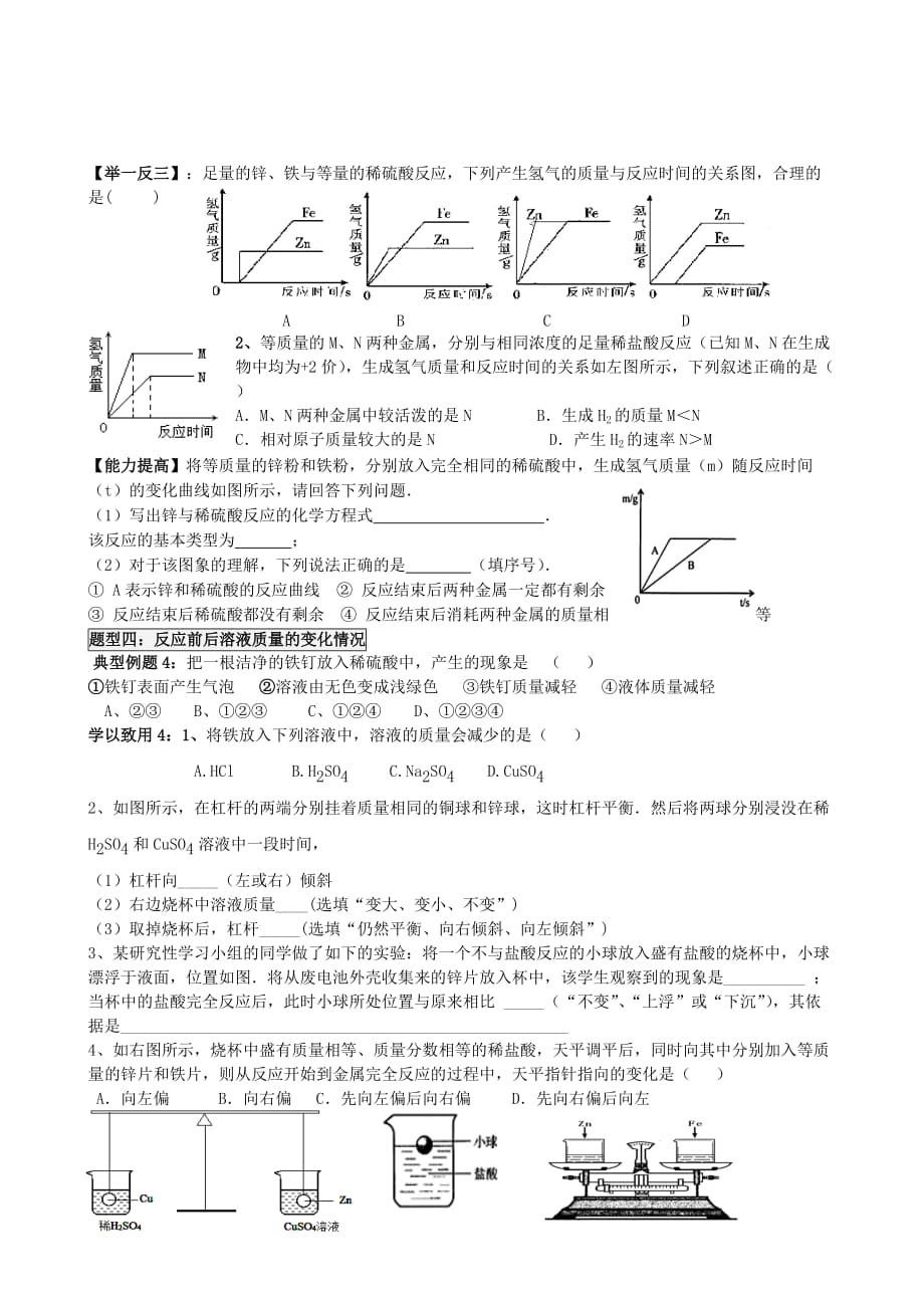 河北省藁城市尚西中学2020届九年级化学下册 8.2 金属的化学性质（第2课时）学案（答案不全） （新版）新人教版_第3页