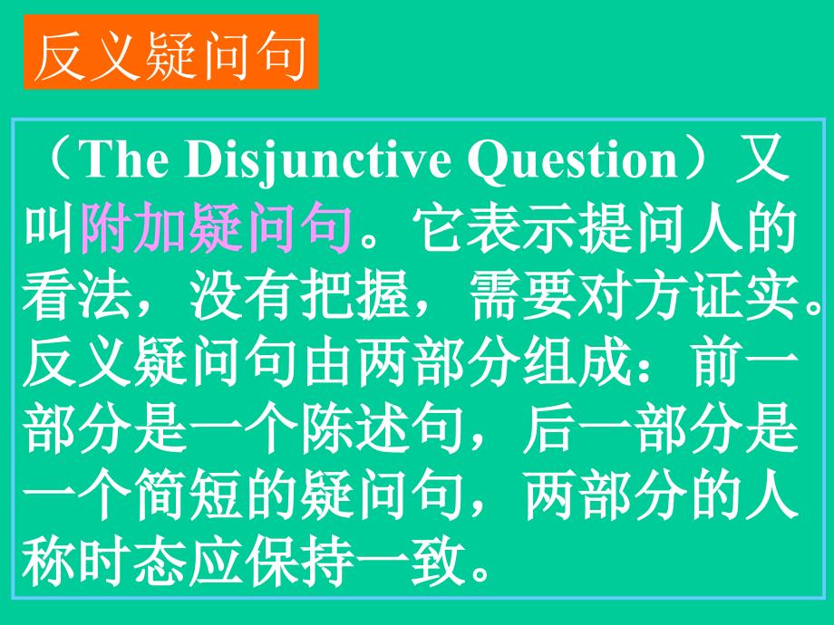 高考英语专题复习-反意疑问句_第3页