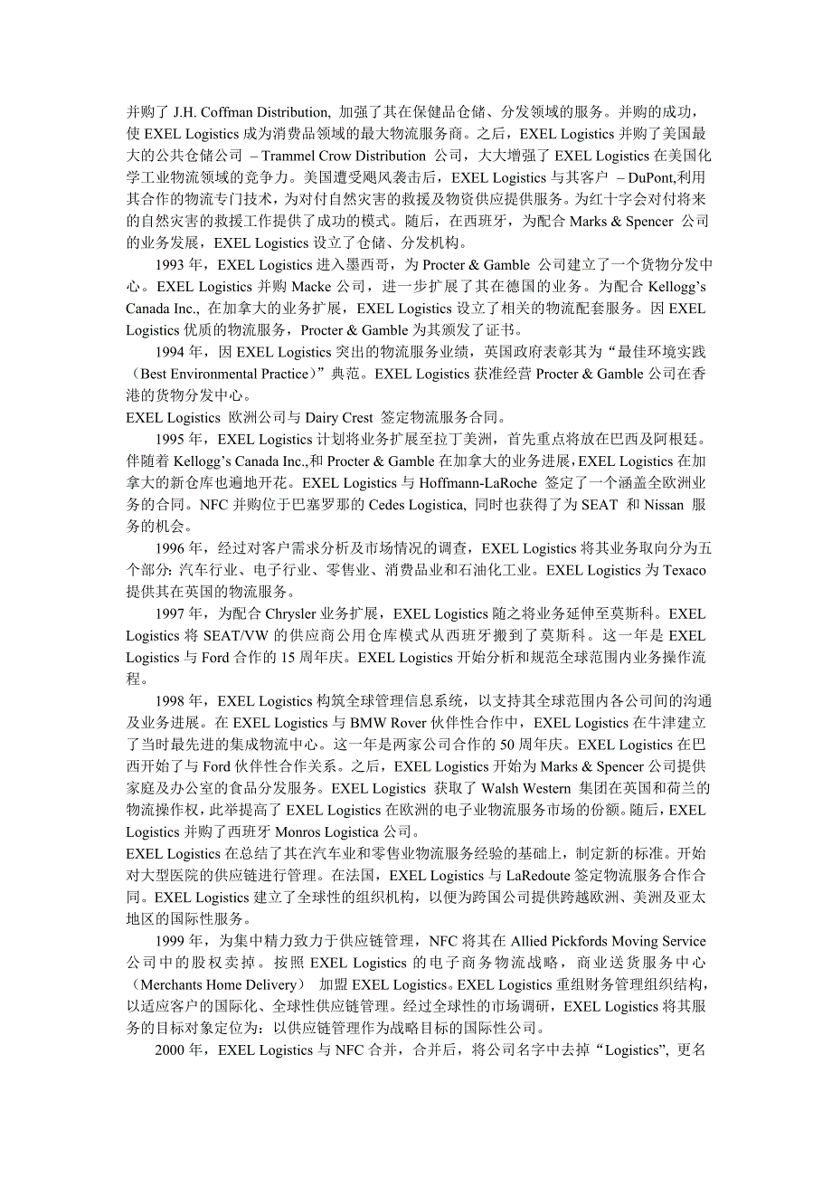 《精编》L公司的物流实施方案及分析报告_第2页