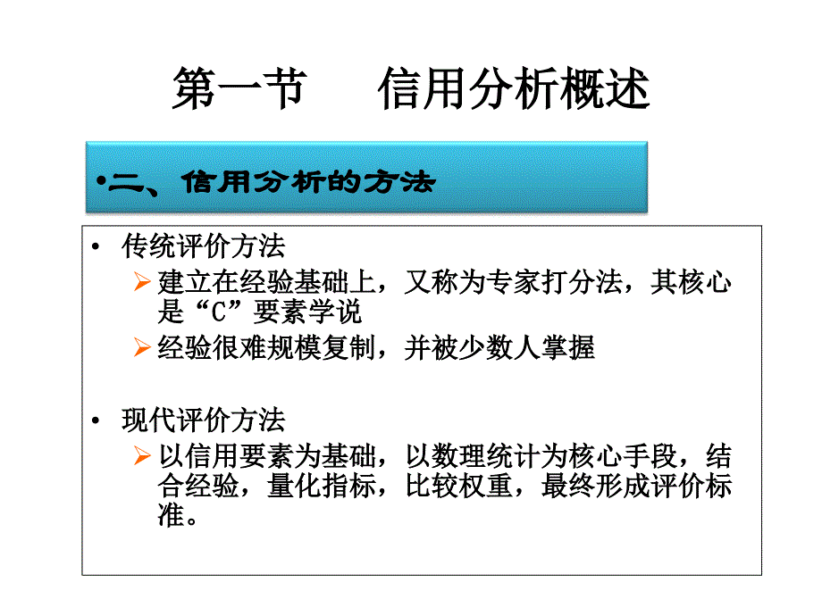 《精编》金融学院--信用分析_第3页