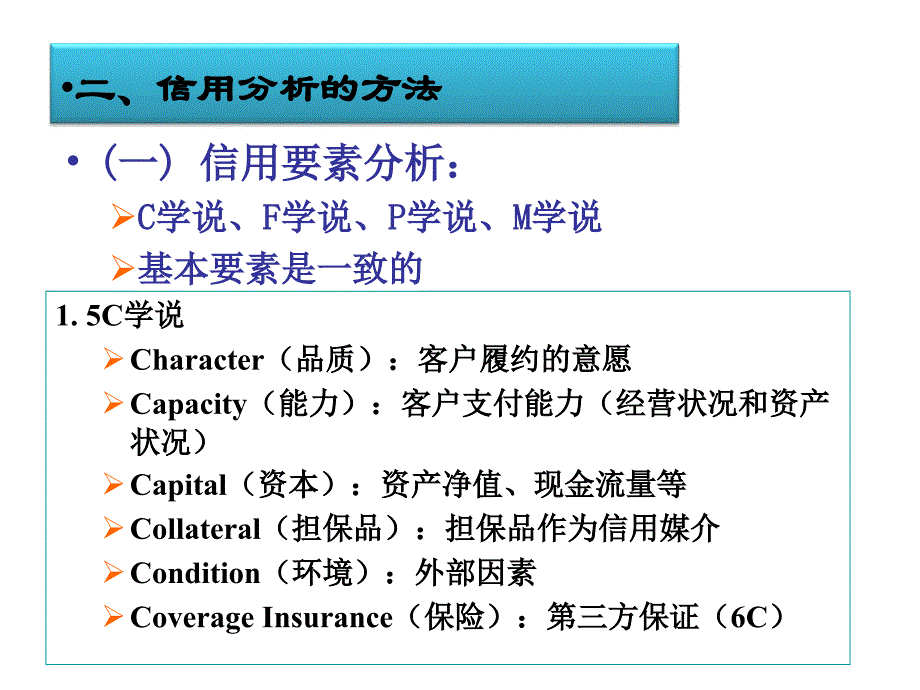 《精编》金融学院--信用分析_第4页