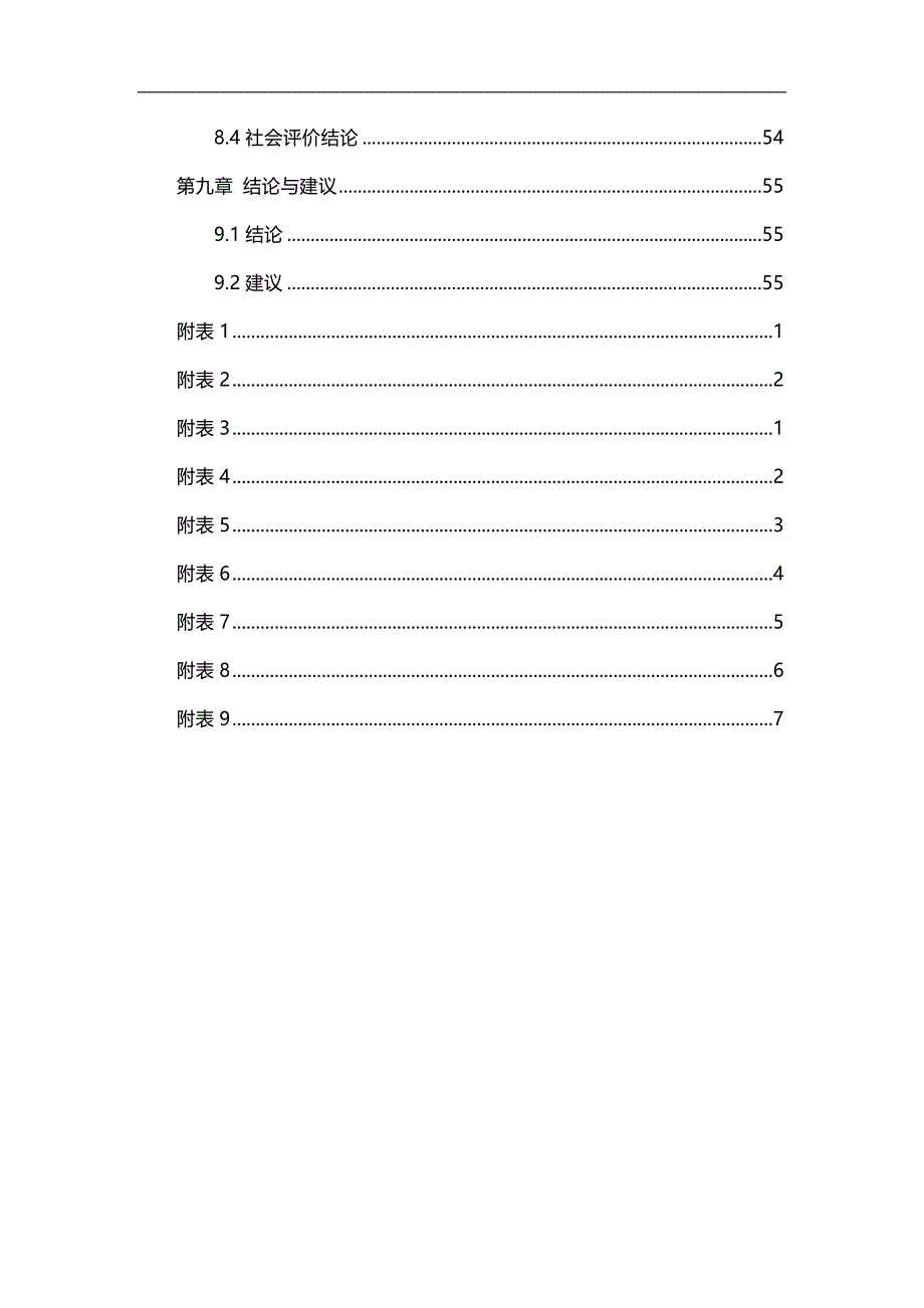 2020（电子行业企业管理）鄄城恒泰电子科技有限公司项目申请报告_第3页