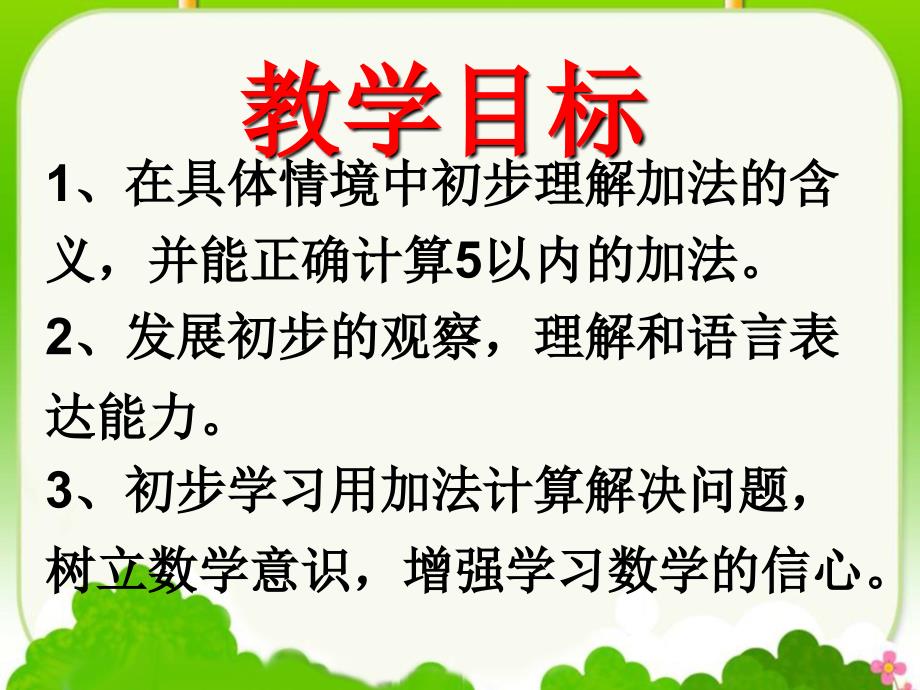 《5以内加法》教学课件_第2页