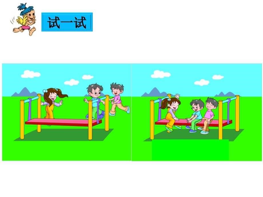 《5以内加法》教学课件_第5页