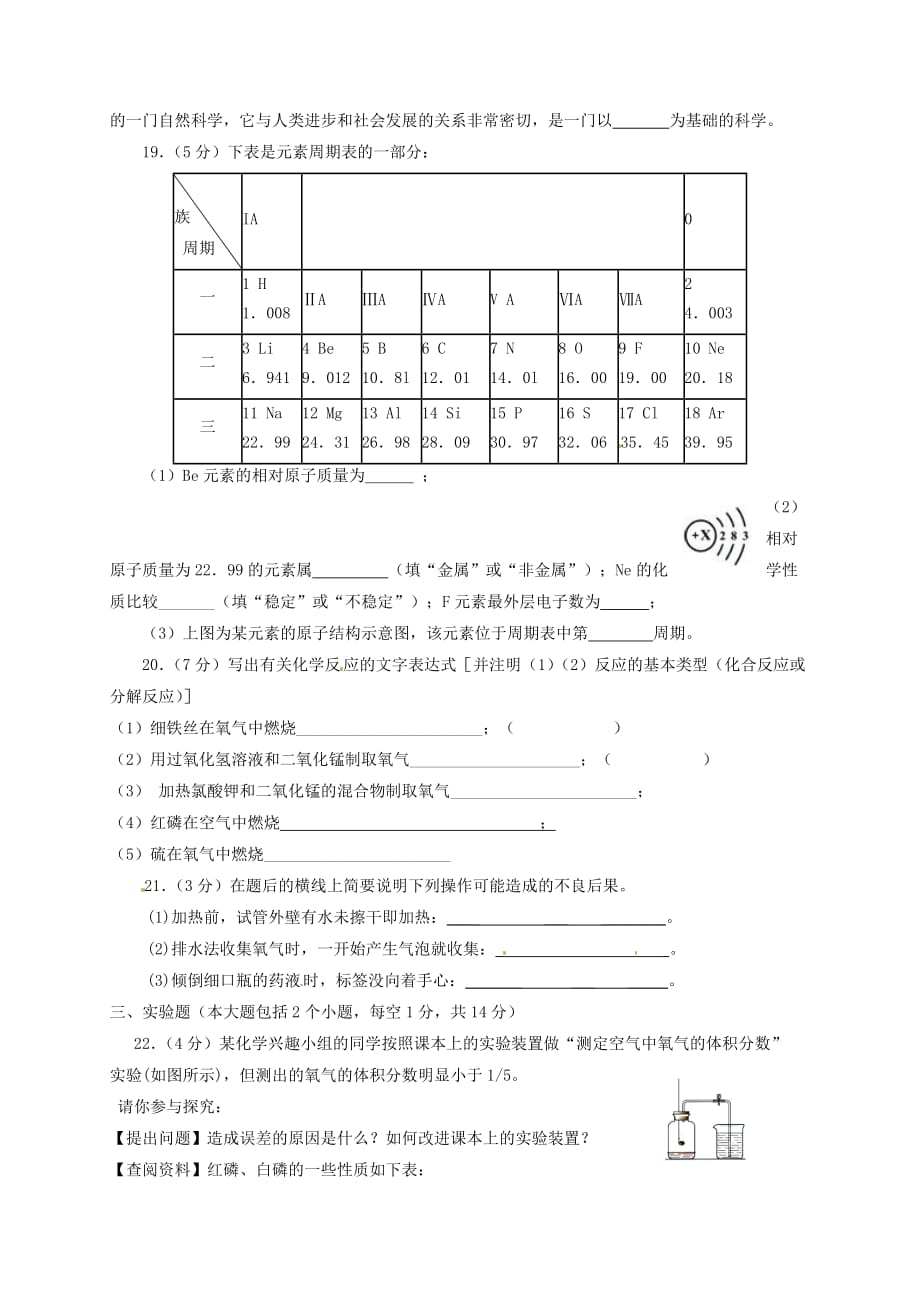 重庆市江津区2020届九年级化学上学期第一阶段测试试题 新人教版_第3页