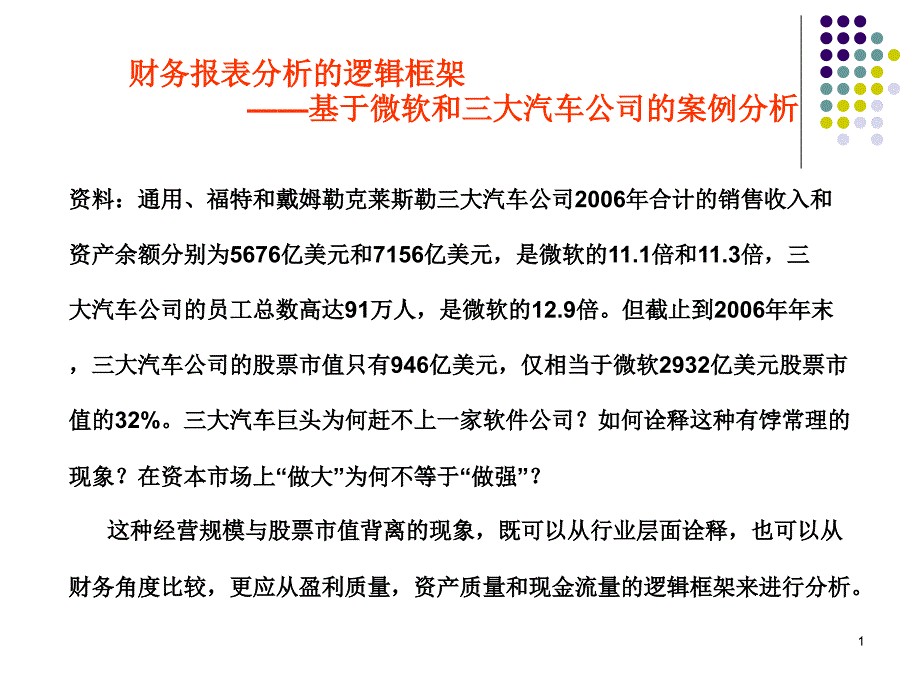 财务报告分析综合案例PPT精选课件_第1页