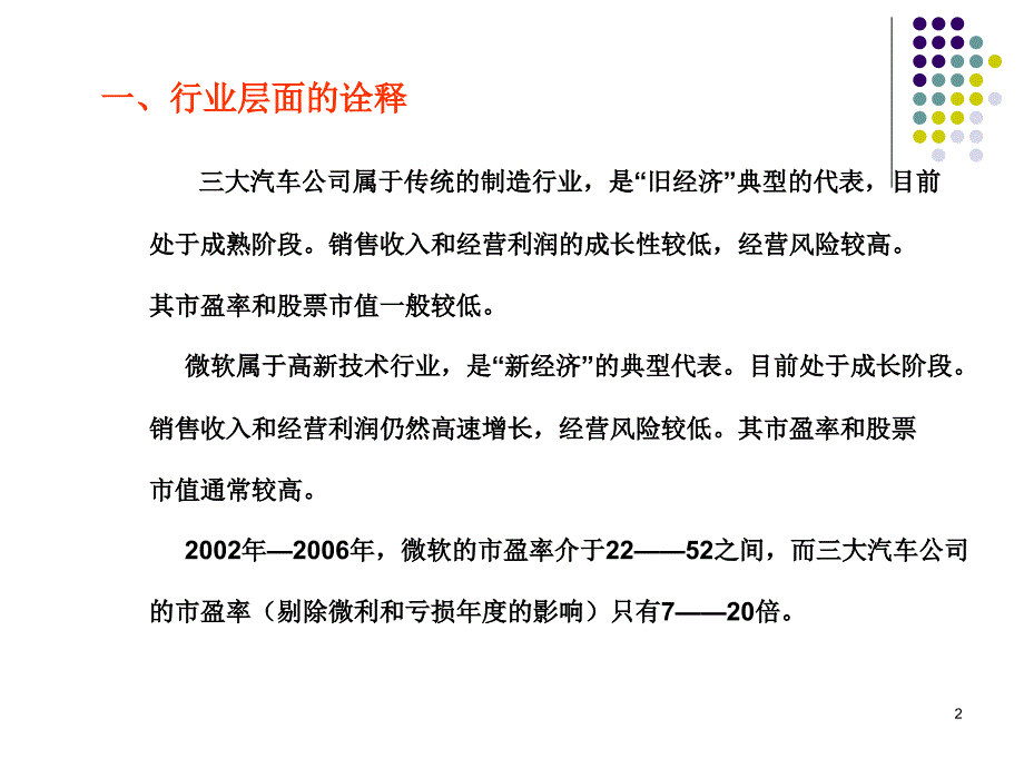 财务报告分析综合案例PPT精选课件_第2页