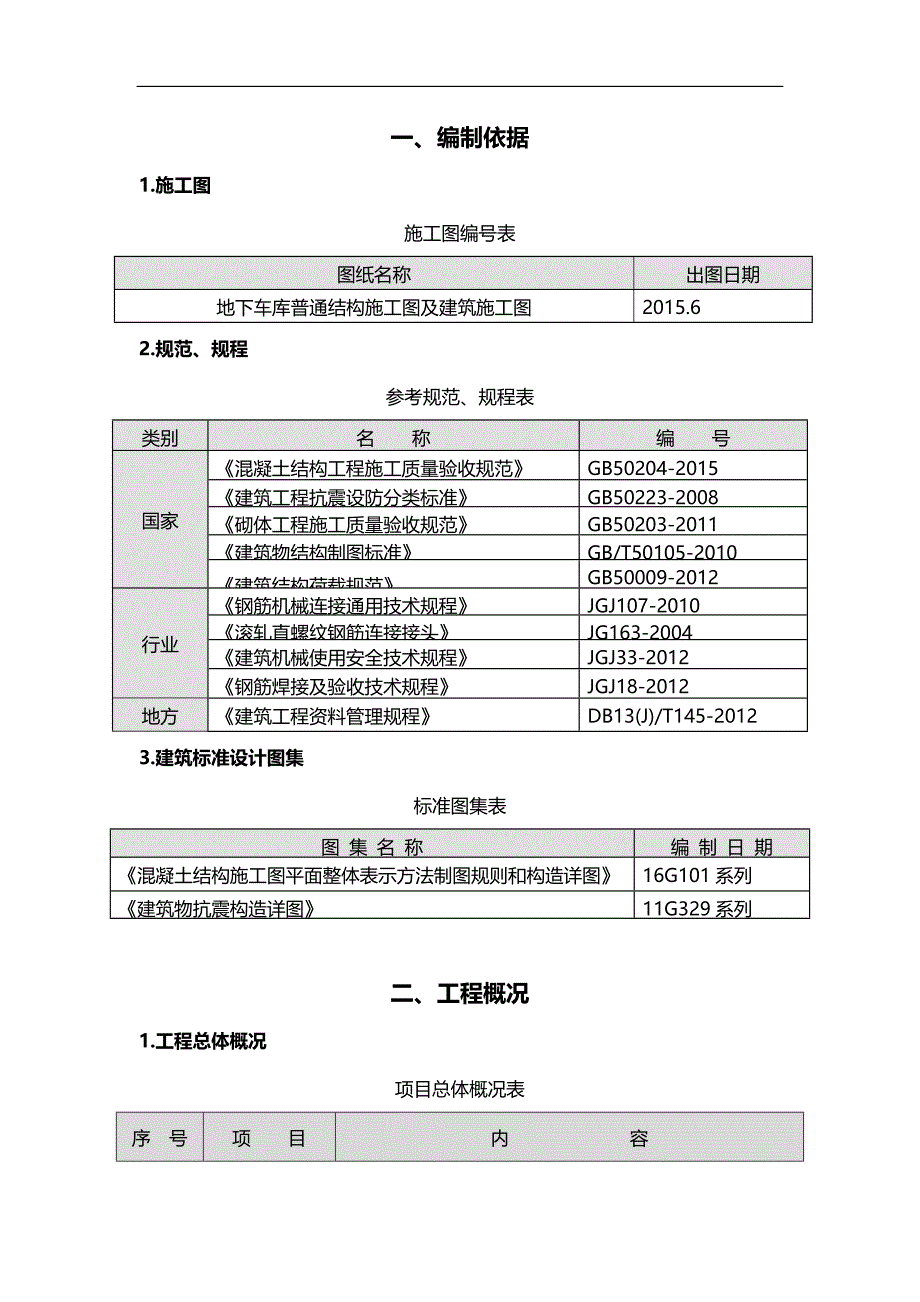 2020（建筑工程管理）钢筋工程施工方案_第2页