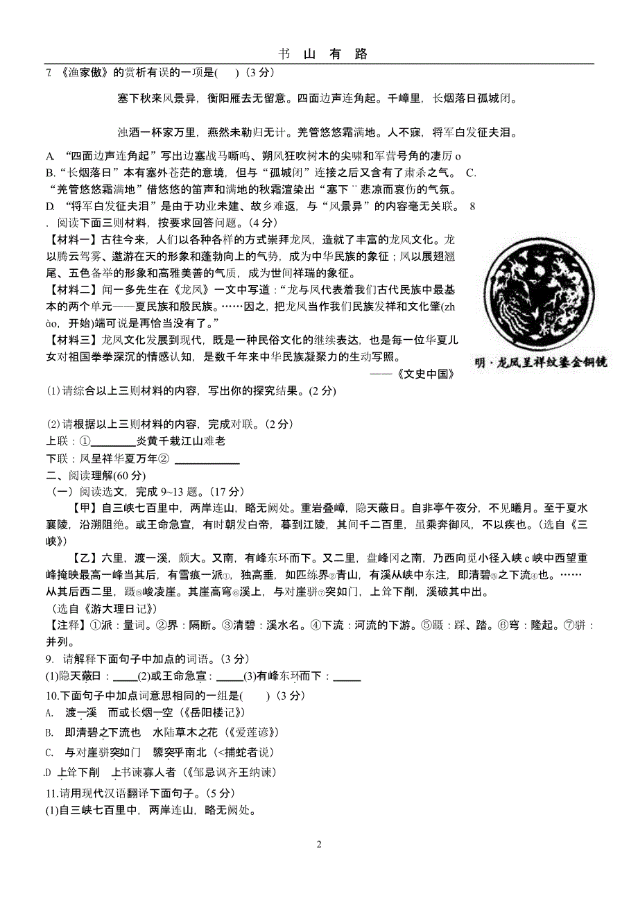 中考语文模拟试题及答案（5.28）.pptx_第2页