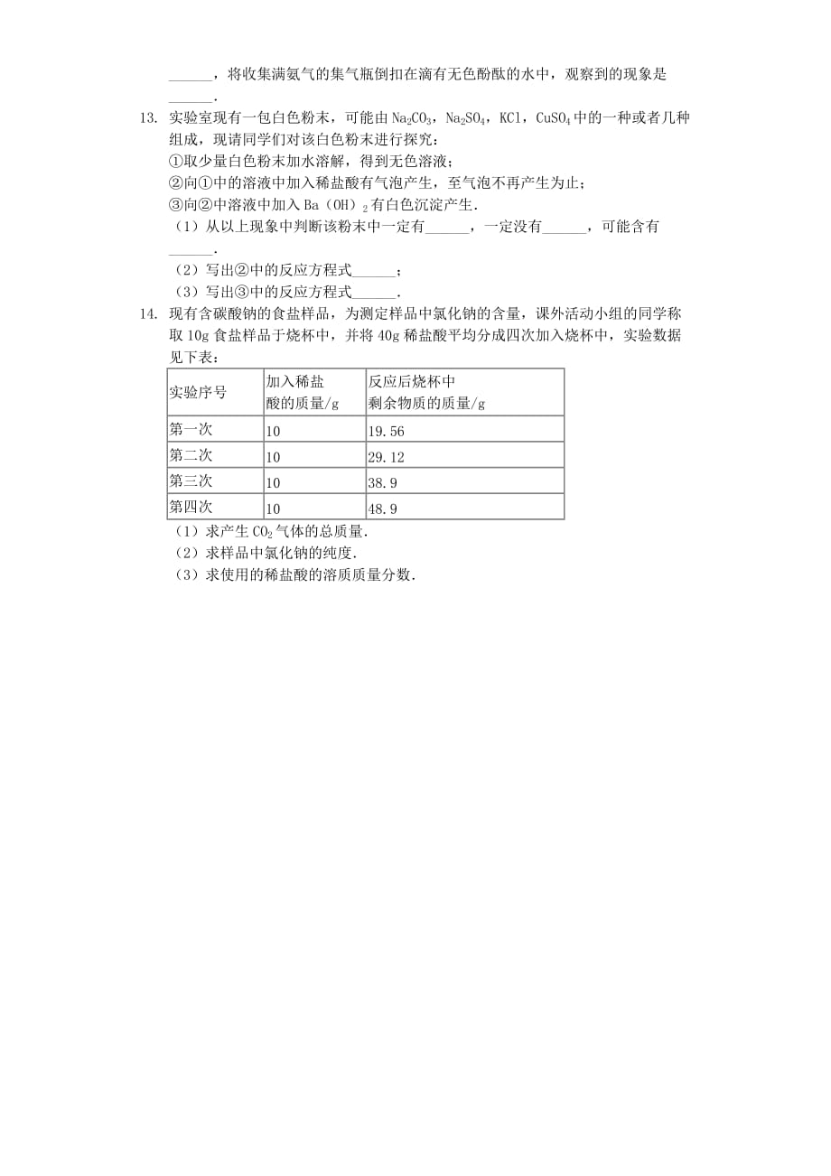 贵州省黔西南州兴仁县黔龙学校2020年中考化学模拟试卷（三）（含解析）_第3页