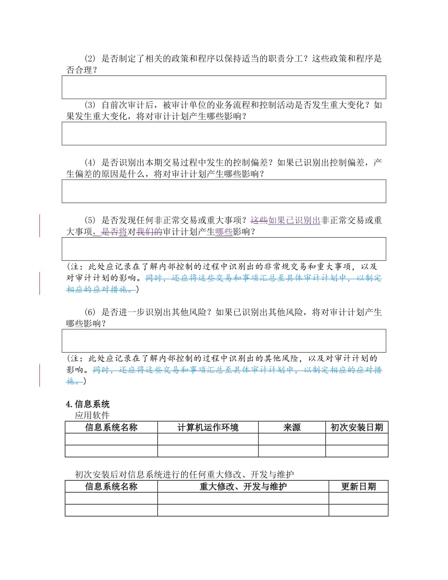 《精编》内部控制汇总表与内部控制设计_第4页