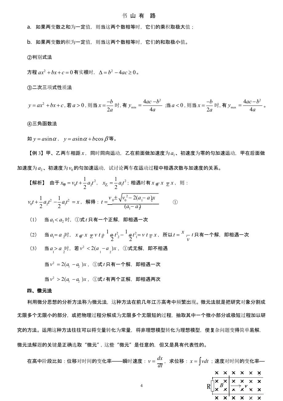 高考物理常见的思想方法（5.28）.pptx_第4页