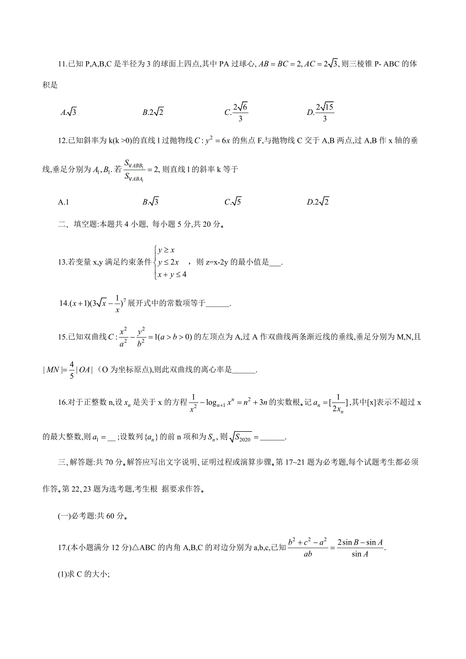 2020年5月湖北省七市（州）教科研协作体高三联合考试理科数学（含答案）.doc_第3页