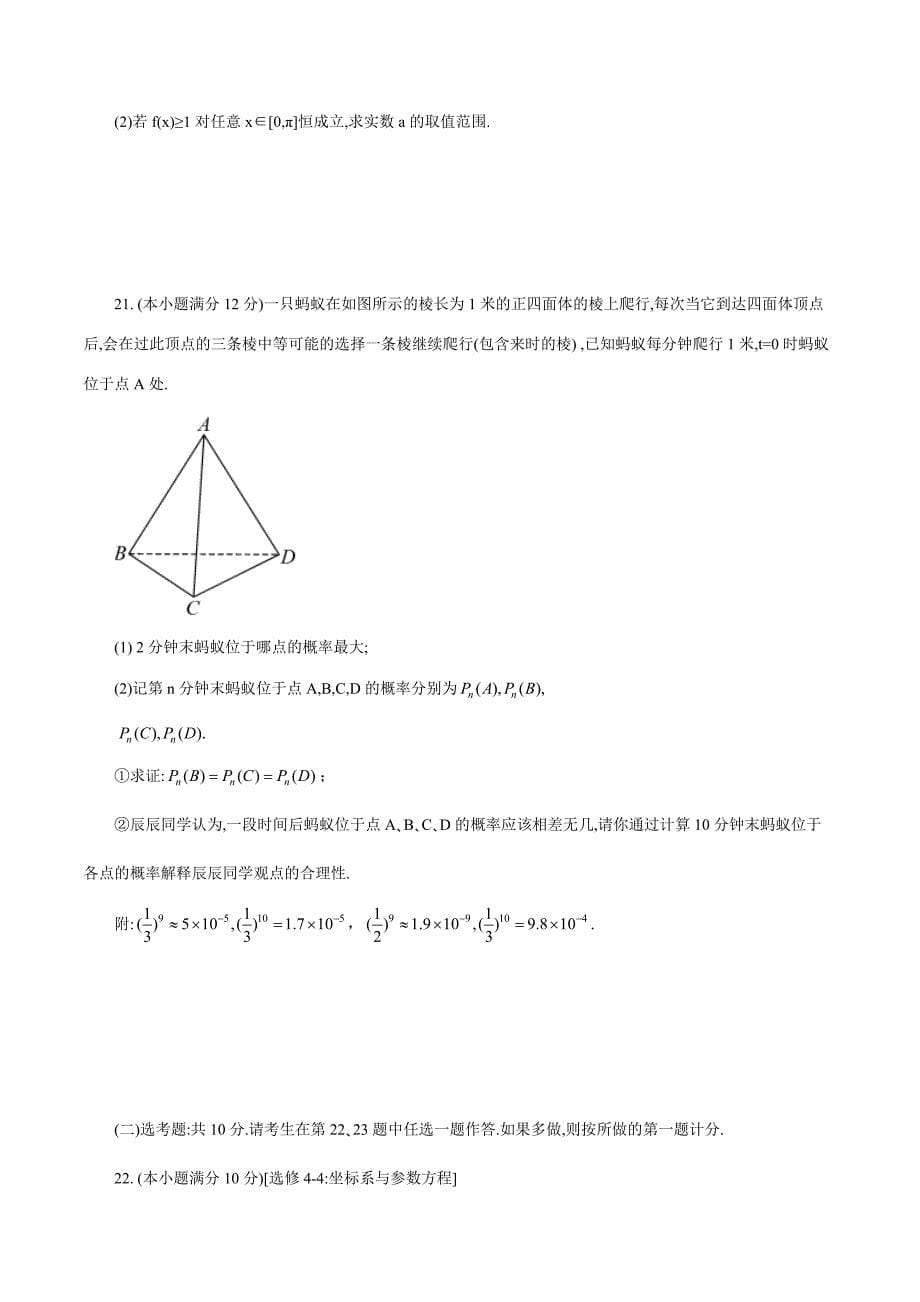 2020年5月湖北省七市（州）教科研协作体高三联合考试理科数学（含答案）.doc_第5页