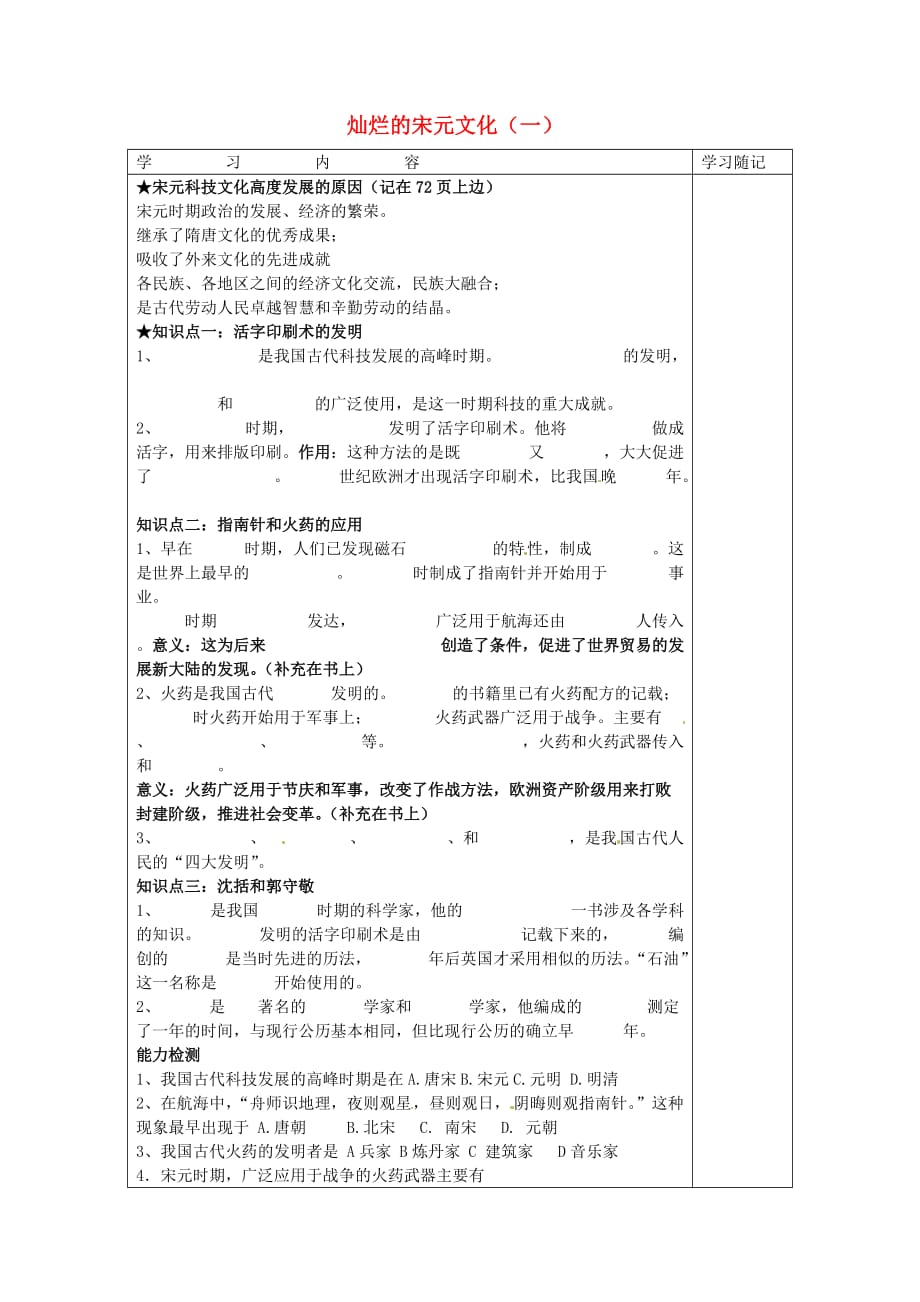 山东省胶南市王台镇中心中学七年级历史下册 第13课 宋元文化（一）导学案（无答案） 新人教版_第1页