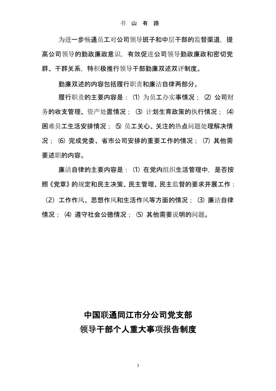 党风廉政建设相关制度和规定（5.28）.pptx_第3页