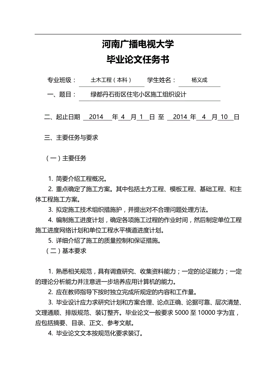 2020（建筑工程设计）土木工程毕业论文例文施工组织设计方面_第3页