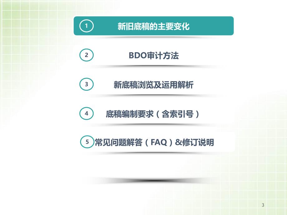 财务报表审计通用工作底稿使用培训PPT精选课件_第3页