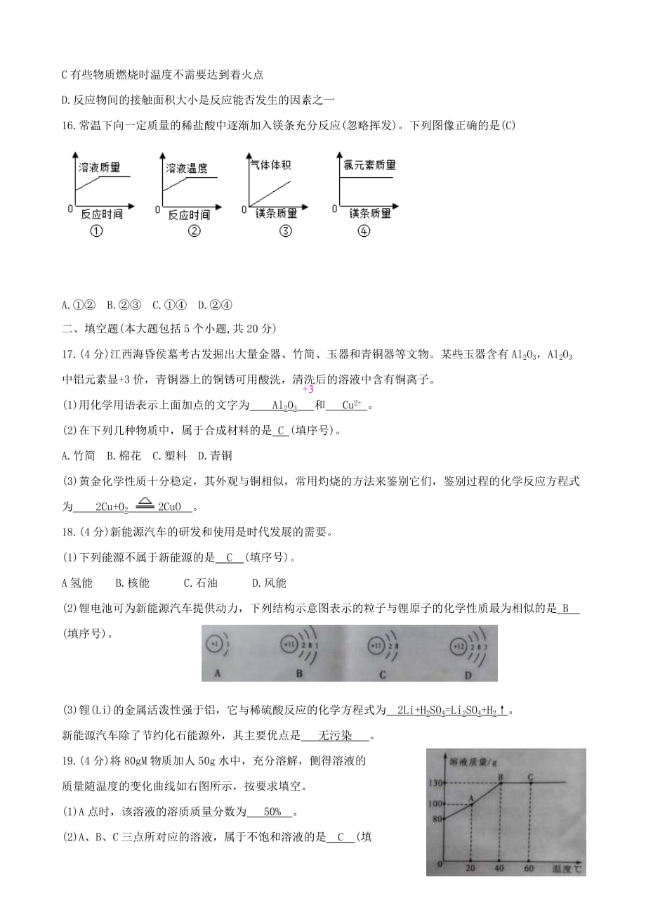 重庆市2020年中考化学真题试题（A卷含答案）(3)_第3页