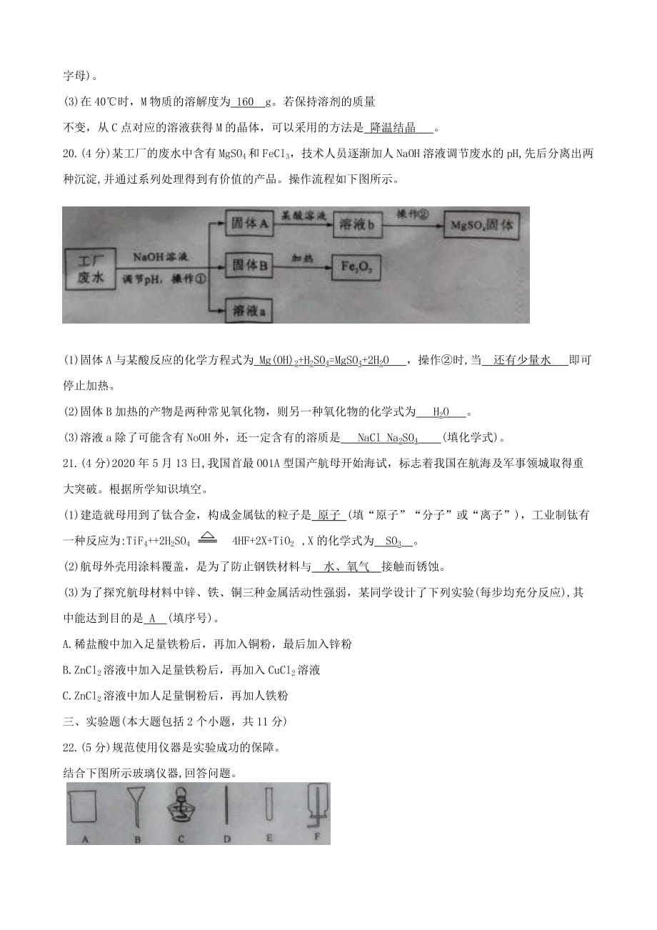 重庆市2020年中考化学真题试题（A卷含答案）(3)_第4页