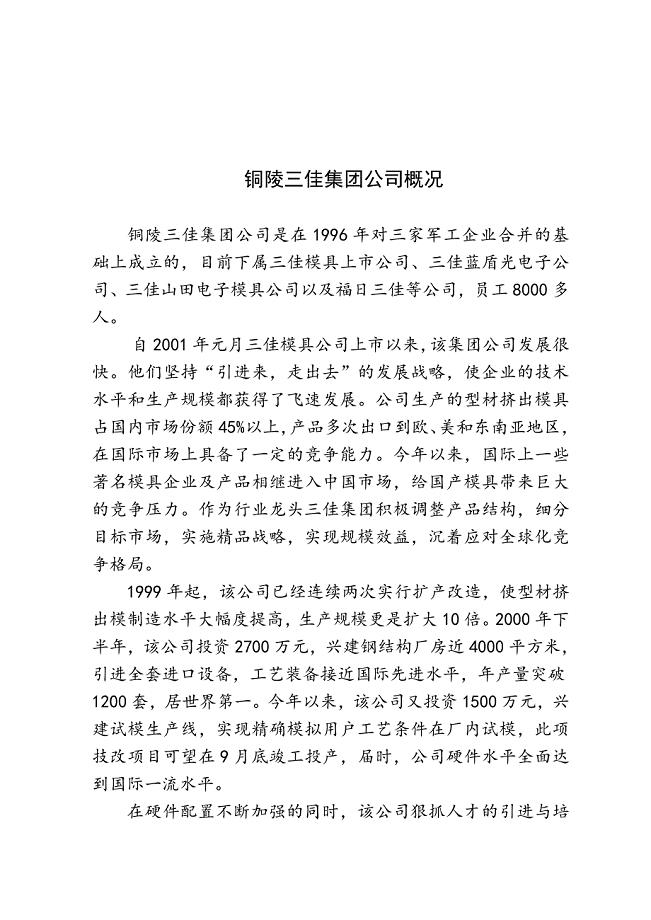 《精编》某集团公司实习基地调查情况