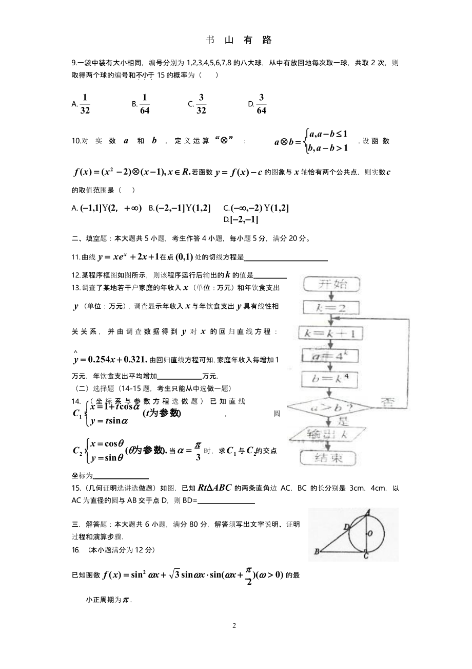 高考最新文科数学模拟题--合集(一).pptx_第2页