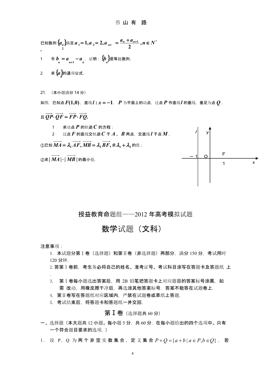 高考最新文科数学模拟题--合集(一).pptx_第4页