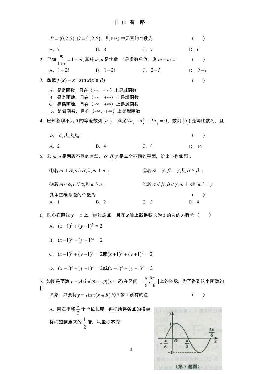 高考最新文科数学模拟题--合集(一).pptx_第5页