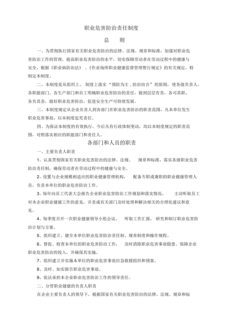 职业健康管理13项规章制度 .pdf_第2页