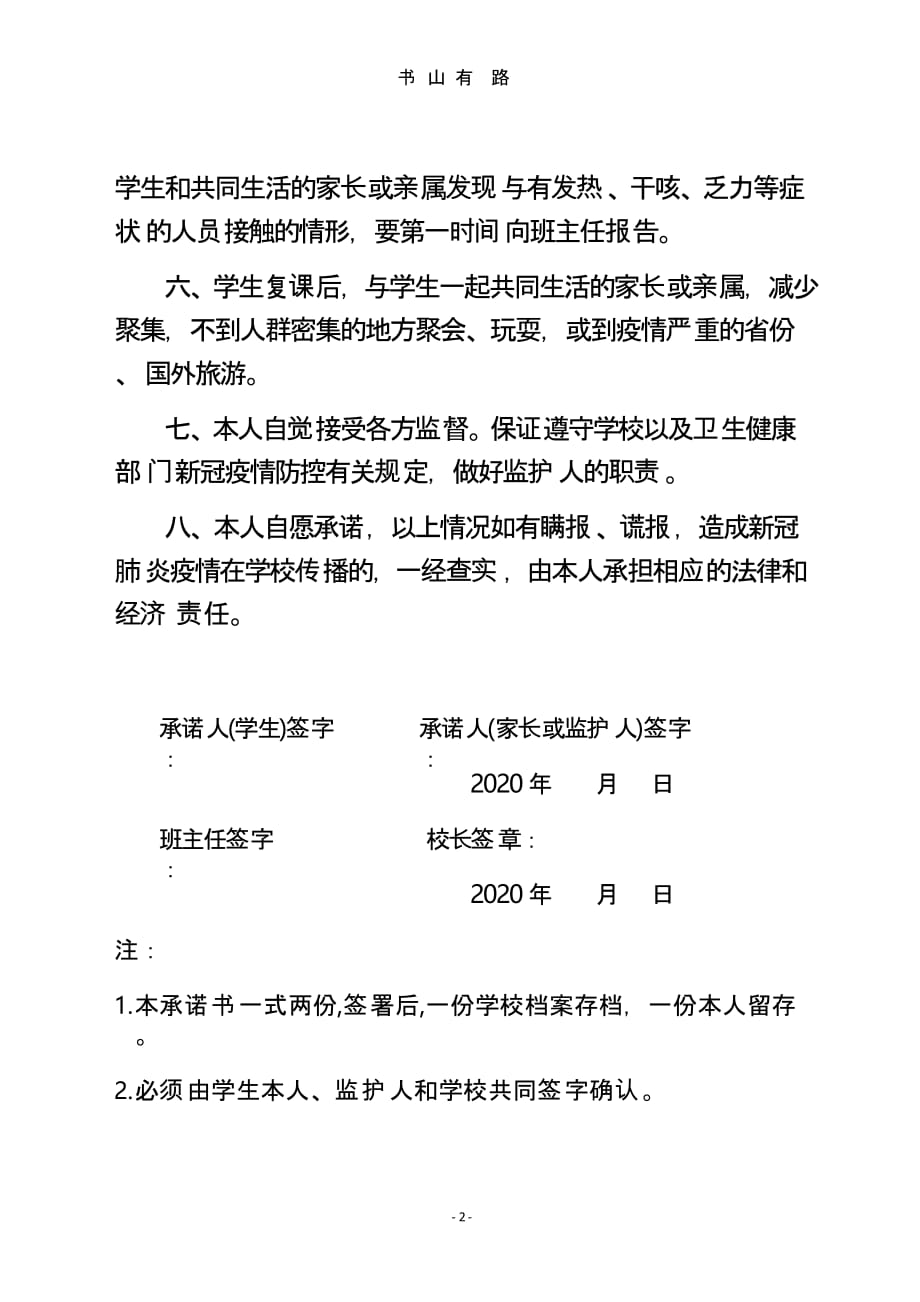 贵州省中小学校新冠肺炎防控个人承诺书(3)（5.28）.pptx_第2页