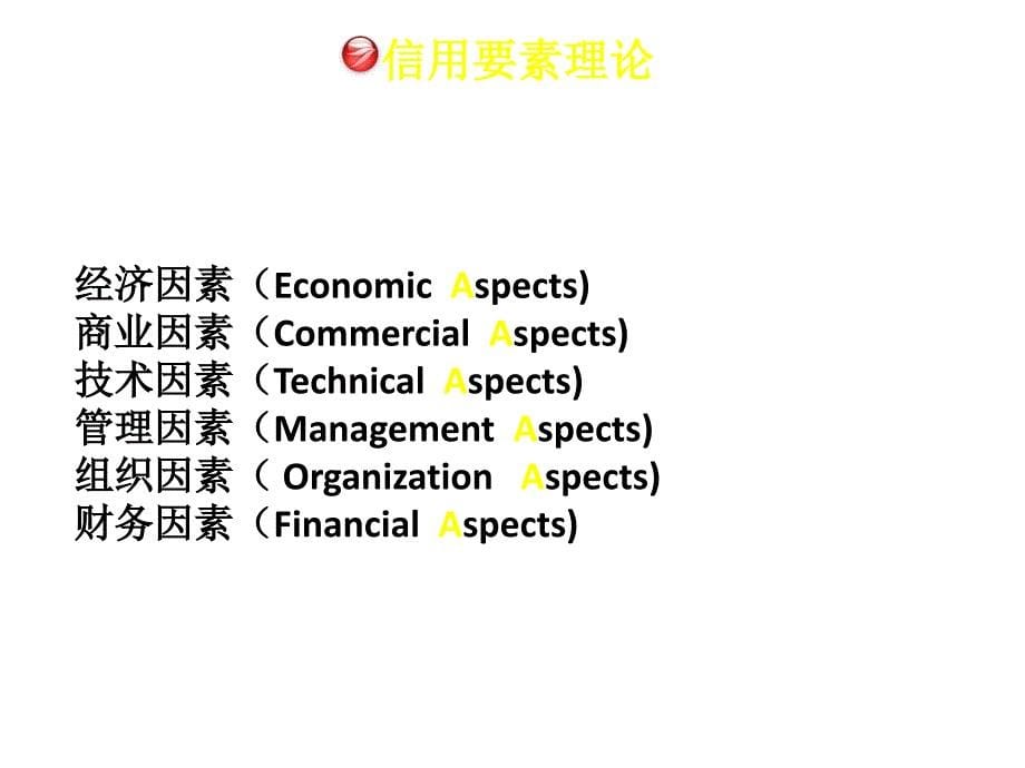 《精编》客户信用评价分析_第5页