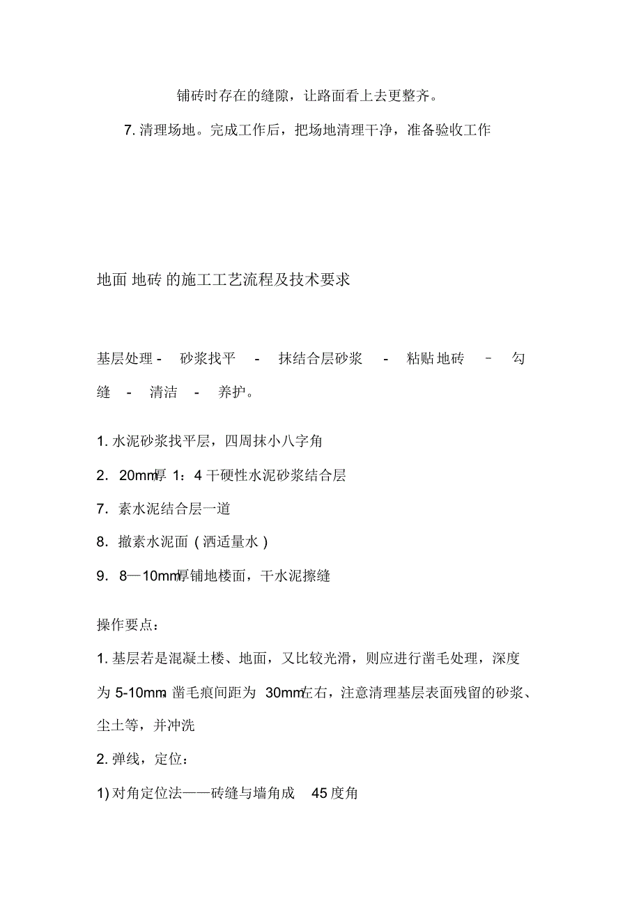 铺室外砖方法 .pdf_第2页