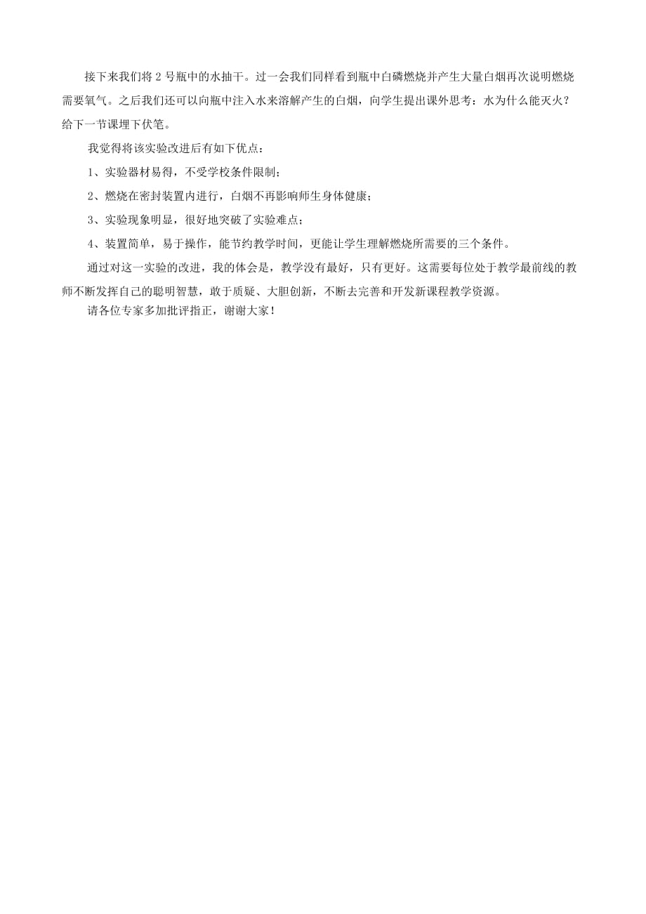 湖南衡阳市2020年中学化学 实验创新说课稿_第2页