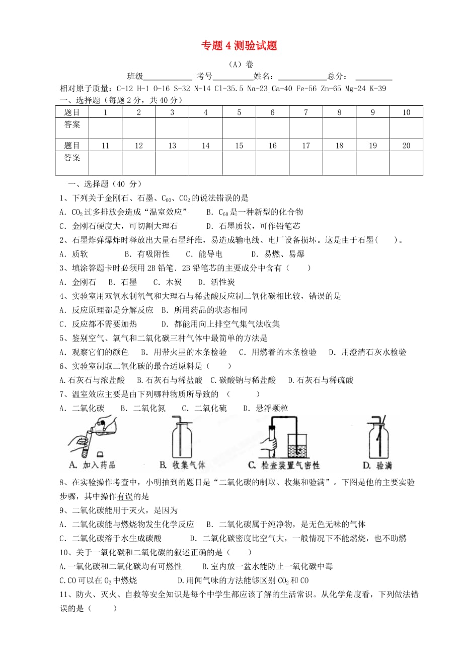 九年级化学上册 专题4 燃料与燃烧测验试题 （新版）湘教版（通用）_第1页