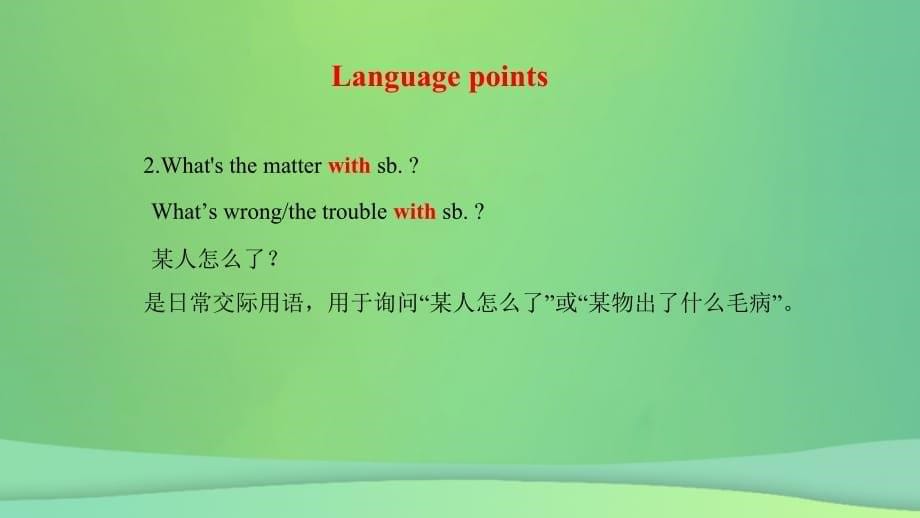 2018年秋季八年级英语上册 Unit 2 My Favoiurite School Subject Lesson 9 I Don’t Want to Miss Geography预习课件 （新版）冀教版_第5页