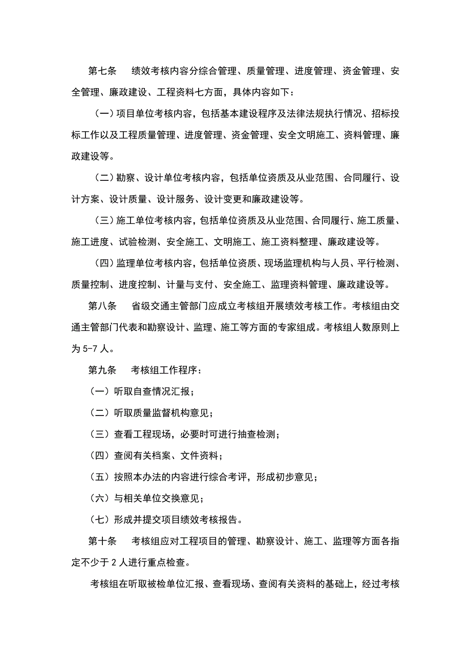 《精编》内河水运工程建设项目管理绩效考核表_第2页