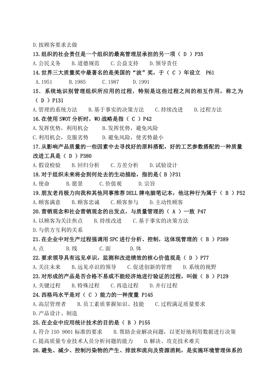 《精编》质量经理试卷与参考答案_第2页