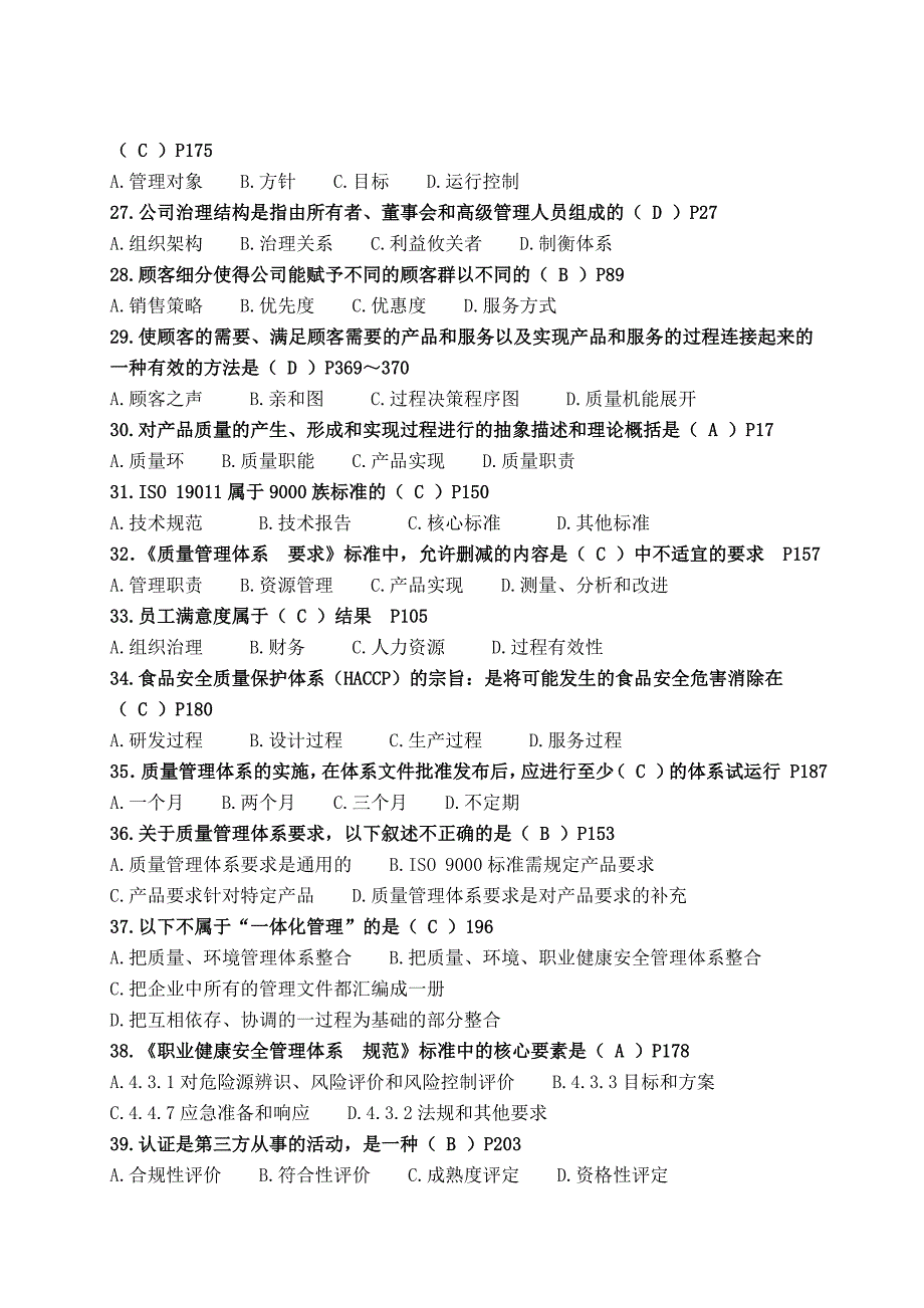 《精编》质量经理试卷与参考答案_第3页