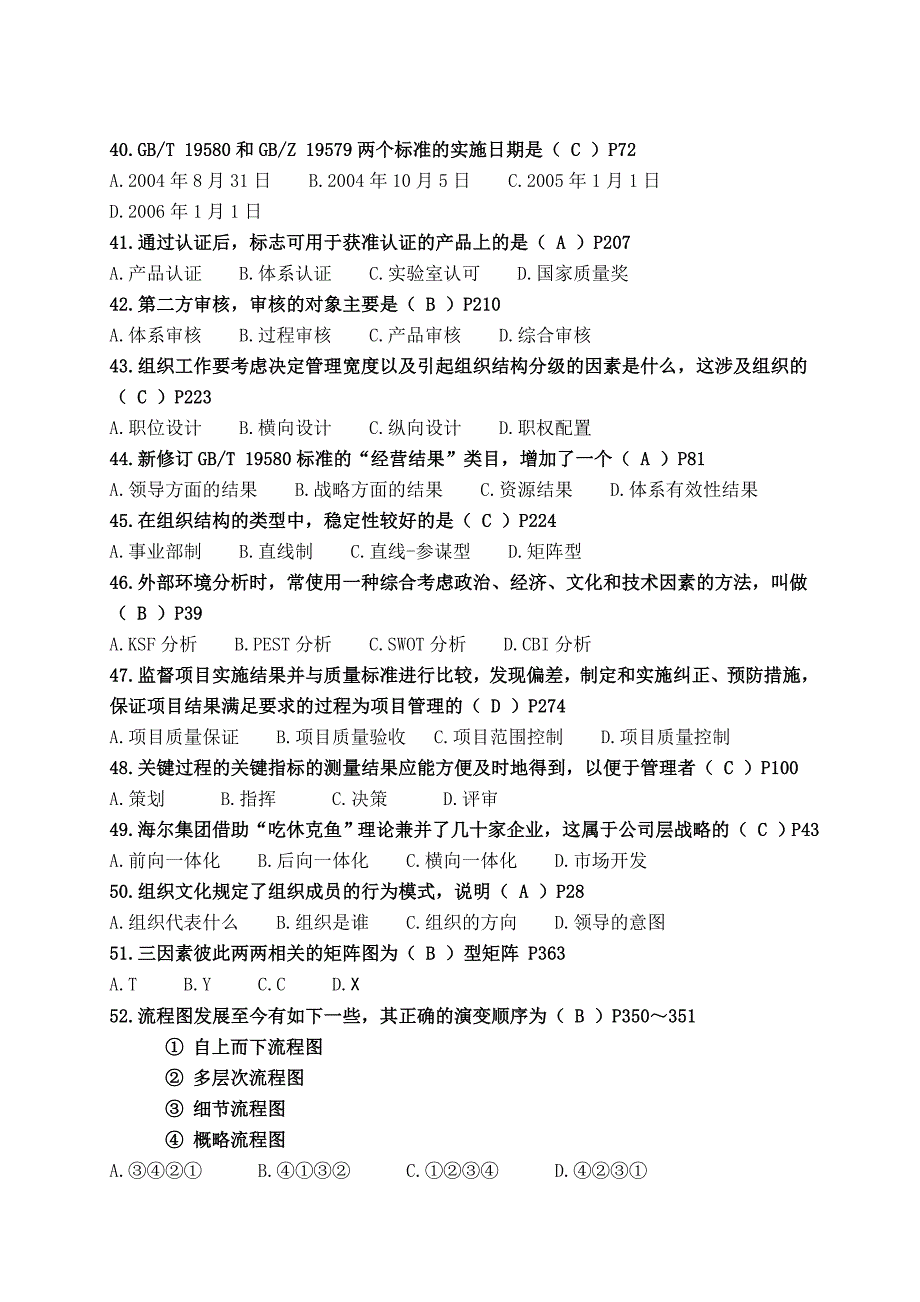 《精编》质量经理试卷与参考答案_第4页