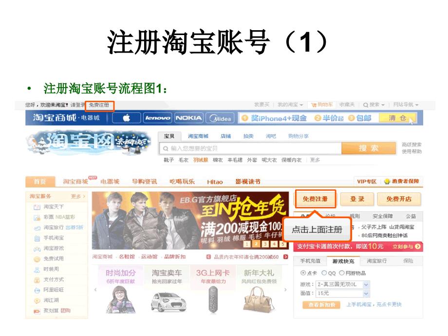 淘宝网注册及开店流程上课讲义_第4页