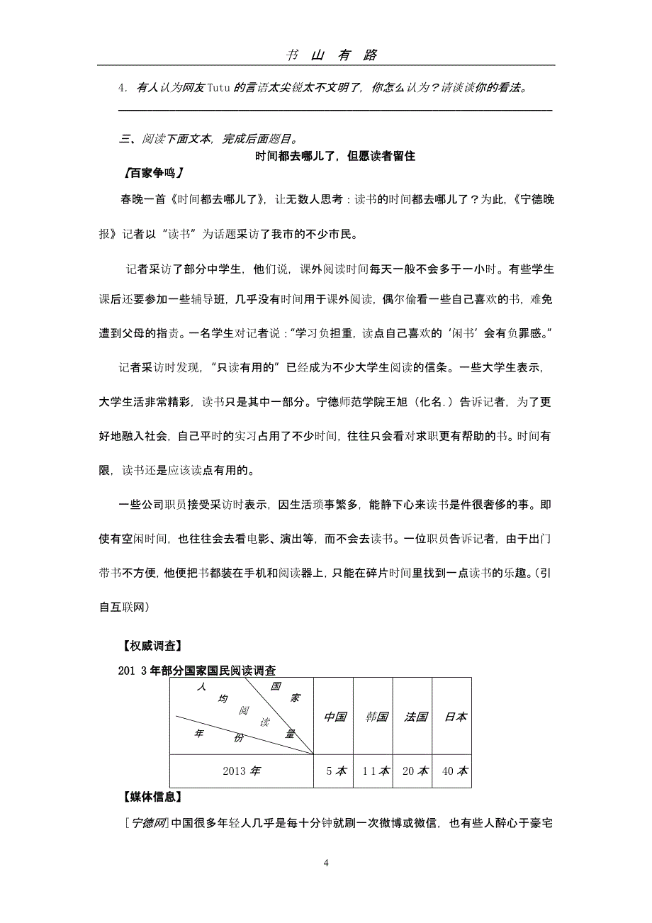 中考非连续性文本阅读复习专题（5.28）.pptx_第4页