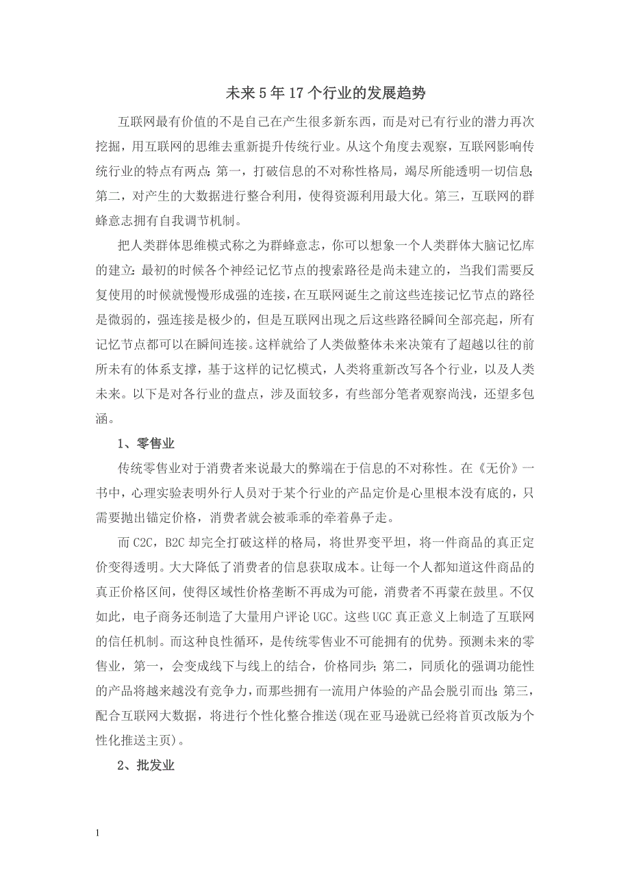 未来5年17个行业的发展趋势电子教案_第1页