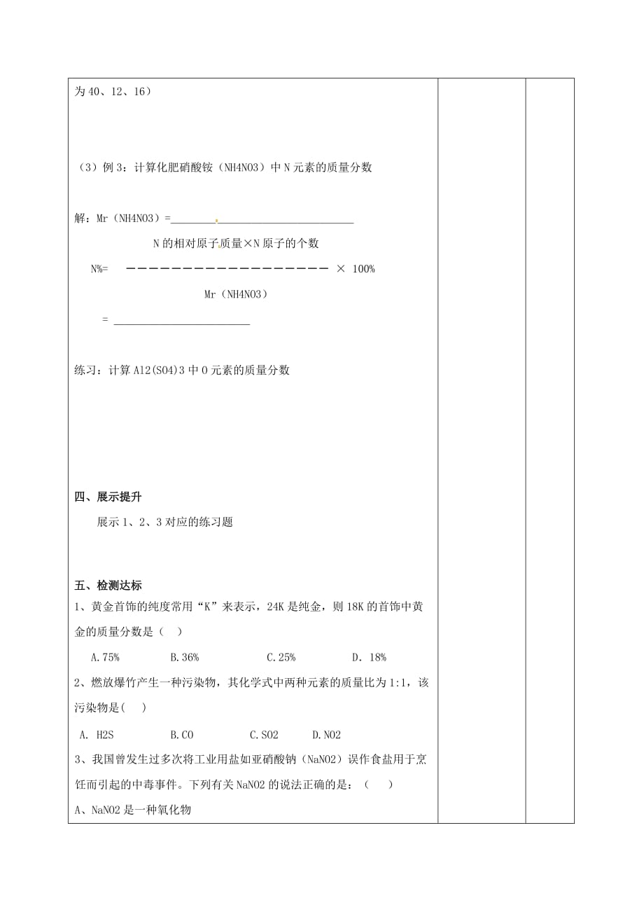 湖南省望城县九年级化学《化学式与化合价（3课时）》学案（无答案） 人教新课标版_第2页