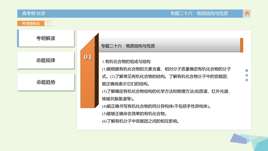 2018版高考化学一轮总复习 专题26 物质结构与性质课件_第3页