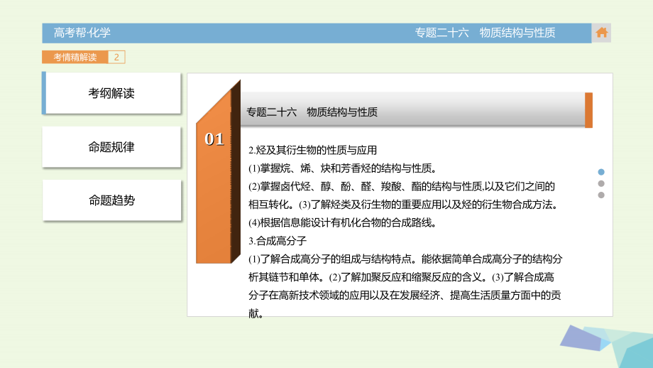 2018版高考化学一轮总复习 专题26 物质结构与性质课件_第4页