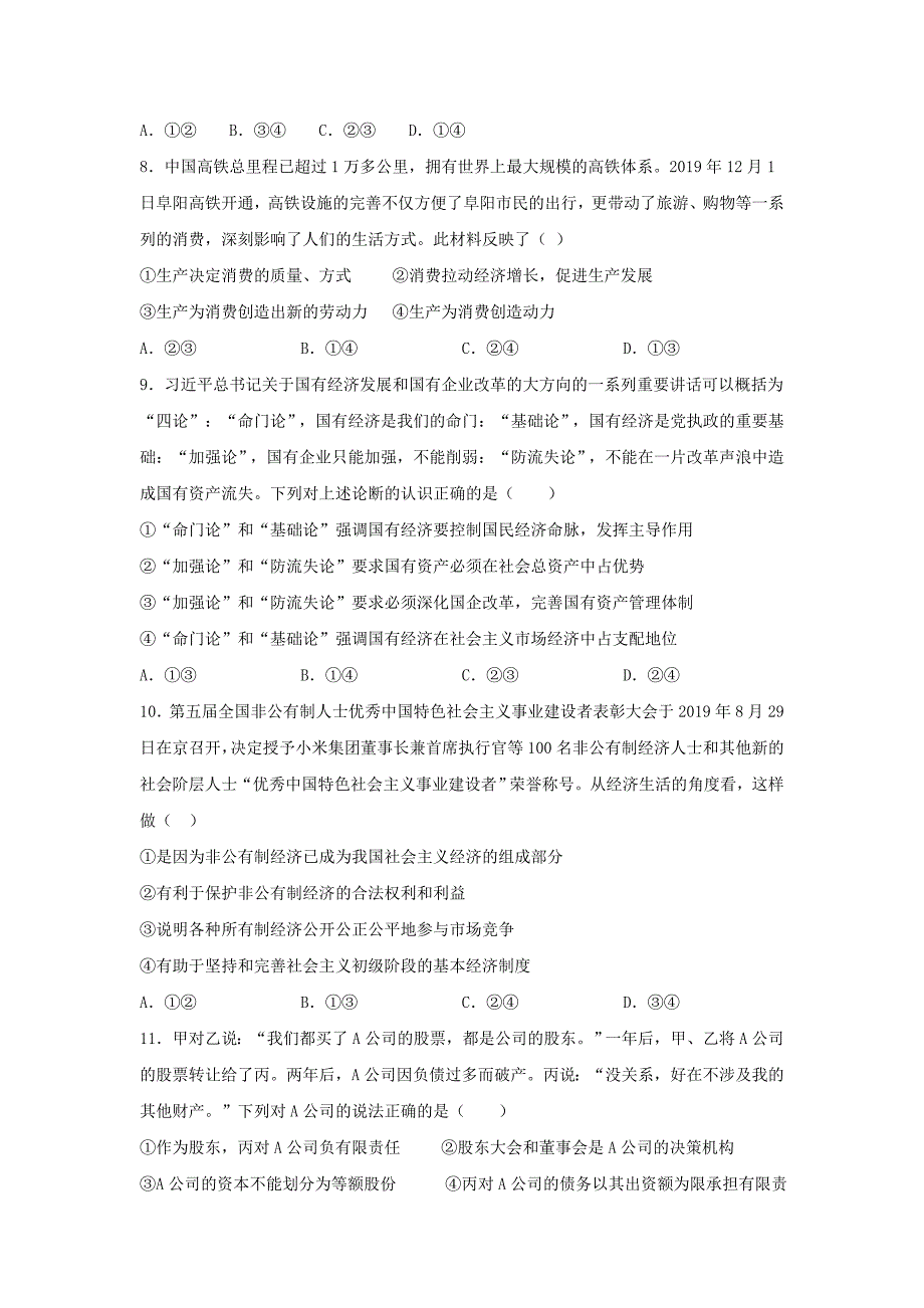 安徽省阜阳市第三中学2019-2020学年高一政治上学期期末考试试题[含答案].doc_第3页