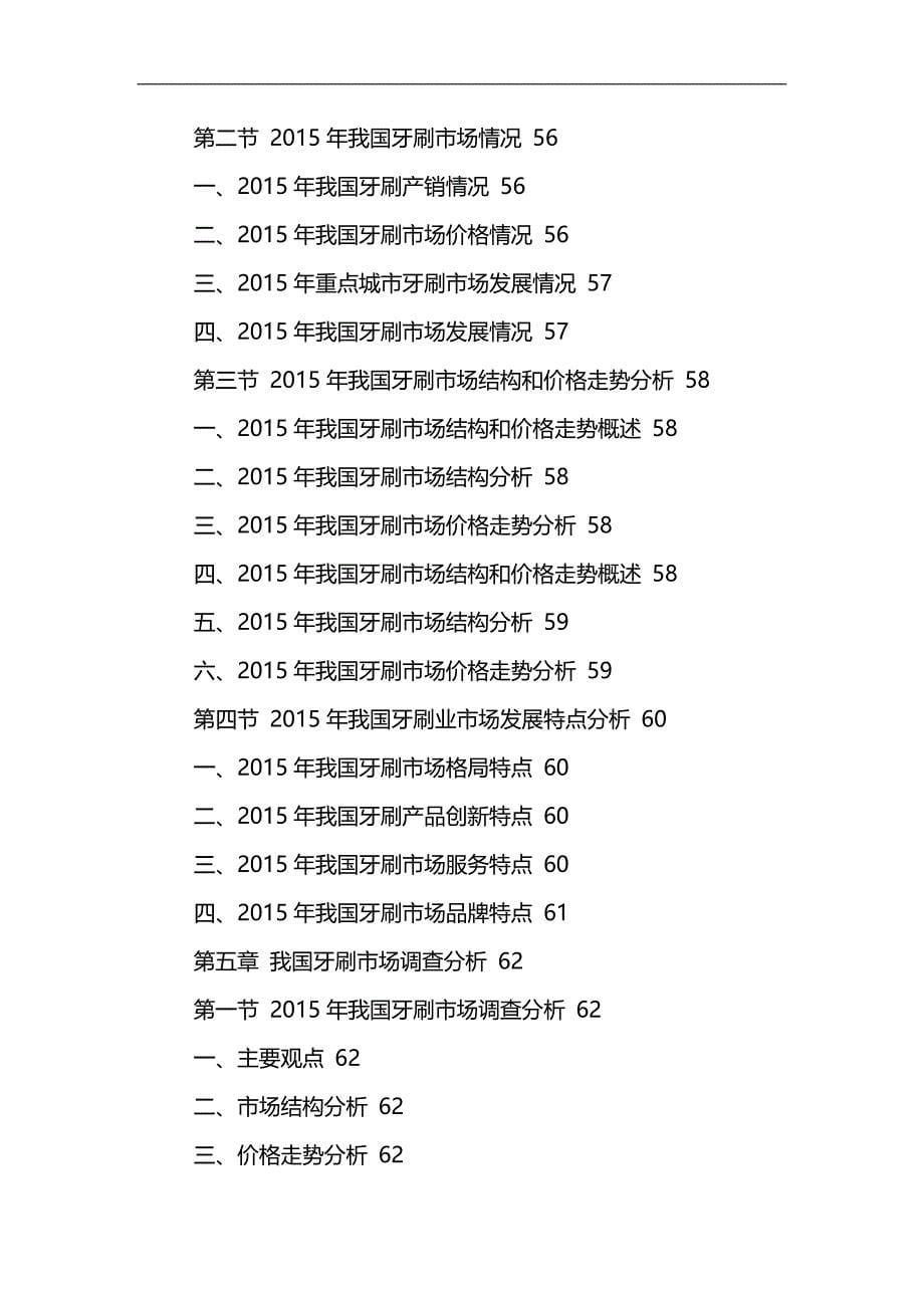 2020（发展战略）中国牙刷市场发展趋势与投资战略研究报告_第5页