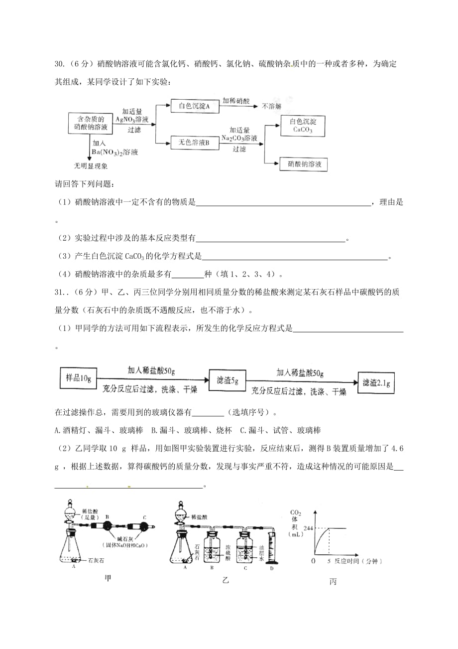 湖北省武汉市武昌区2020年中考化学训练题（一）_第4页