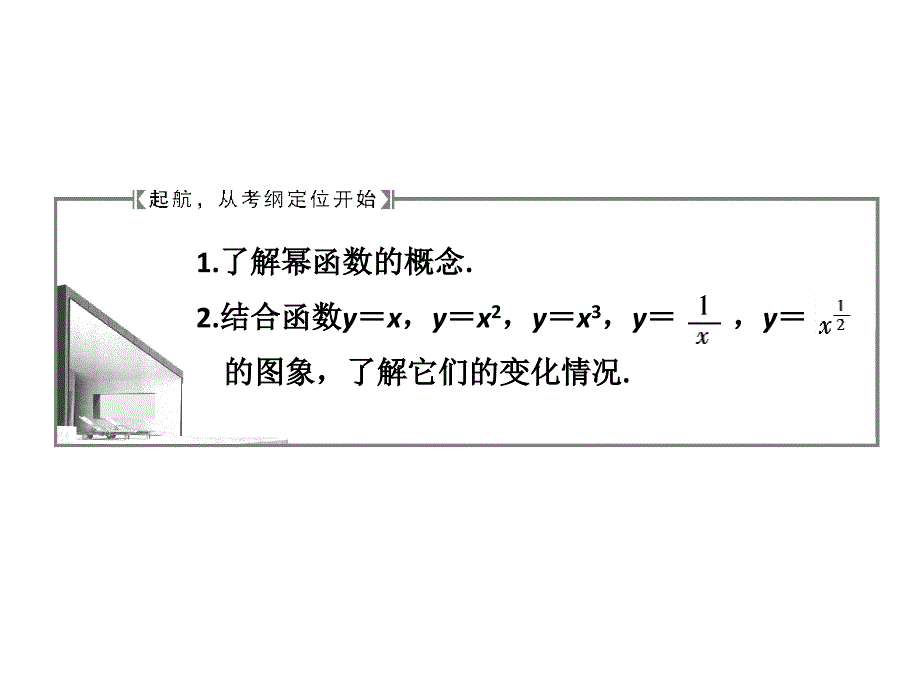 高考数学复习全套课件(理) 第二章 第七节 幂函数与二次函数_第2页