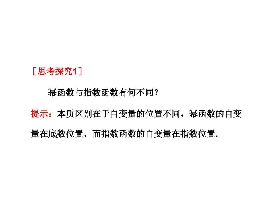 高考数学复习全套课件(理) 第二章 第七节 幂函数与二次函数_第5页